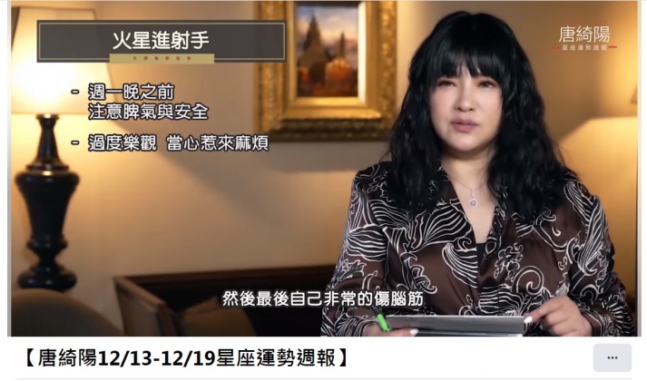 13日晚間6點火星將進射手座，唐綺陽提醒注意事項。（圖／翻攝自唐綺陽占星幫臉書）
