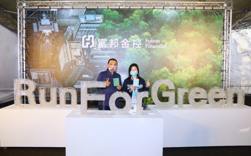 富邦攜手馬拉松跑者Run For Green 奔向永續跑出的每一步都算「樹｣