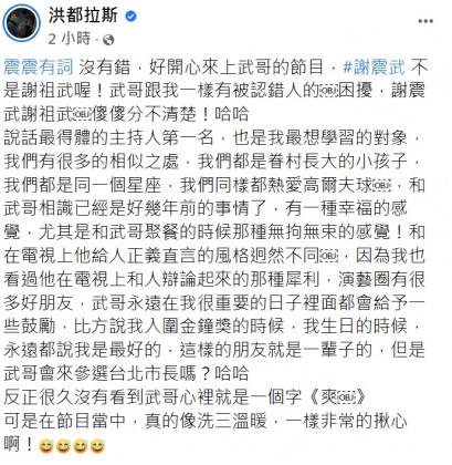 洪都拉斯細數謝震武的優點。(圖/翻攝自洪都拉斯臉書)