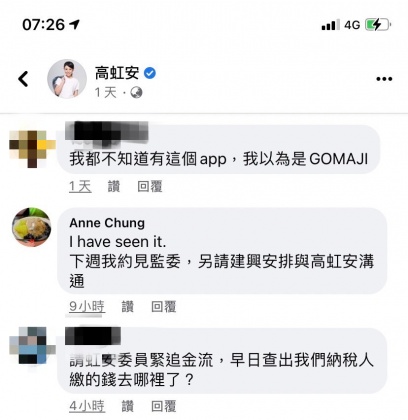 羅友志發現高虹安貼文下,有一位帳號名「Anne Chung」的人嗆聲要溝通。(圖/翻攝自高虹安臉書)