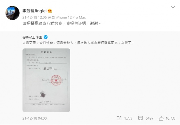 李靚蕾嗆爆BY2。(圖/翻攝自李靚蕾微博)