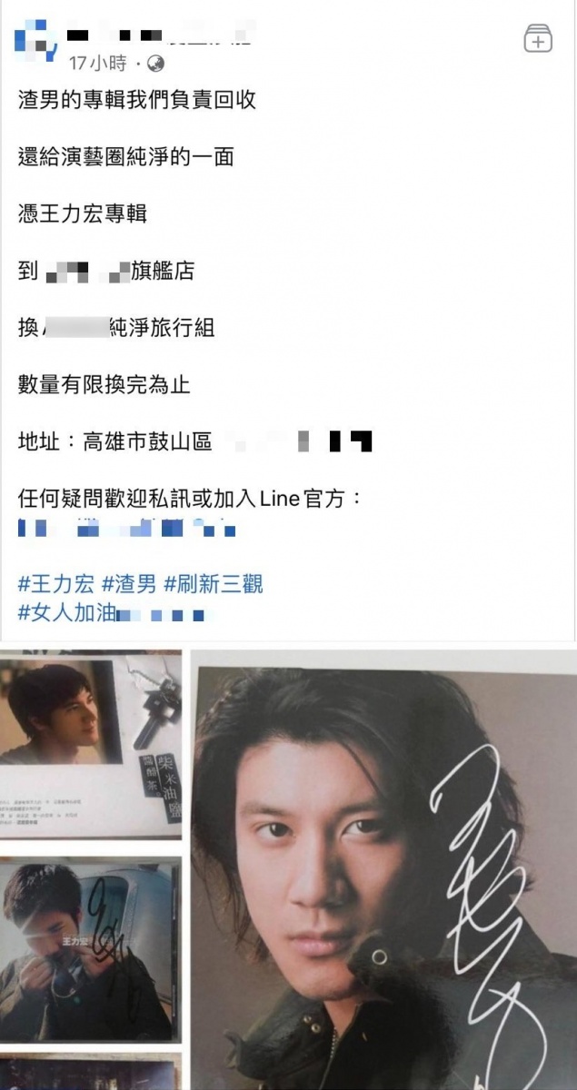 高雄鼓山一家美髮店在臉書發文,決定幫忙回收「渣男」(王力宏)的專輯。(圖/翻攝自美髮店臉書)