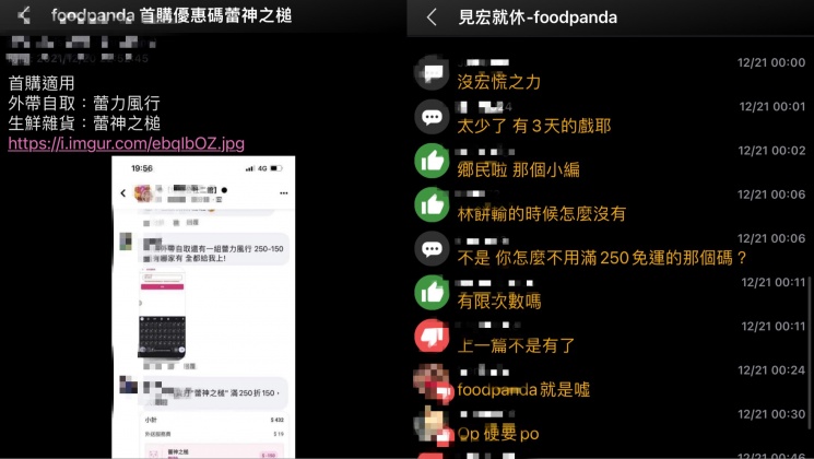foodpanda優惠在網上掀起熱議。(圖/翻攝自PTT)