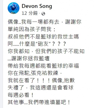 彈頭向黑人道歉。（圖／翻攝自彈頭臉書）