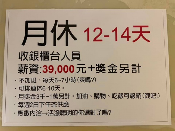 牌子上清楚寫下優渥徵才資訊。（圖／翻攝自甜點店臉書）
