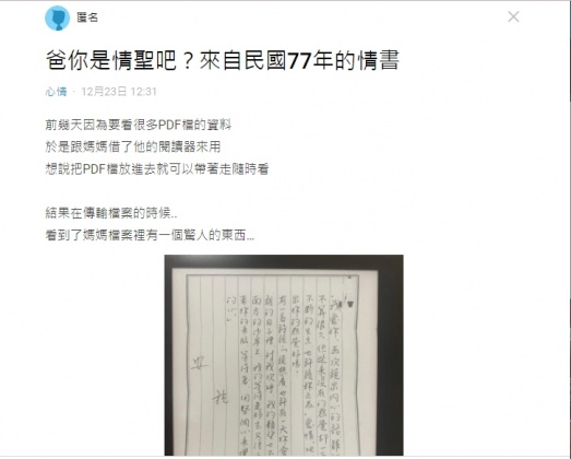 爸你事情聖吧?來自民國77年的情書。(圖/翻攝自Dcard)