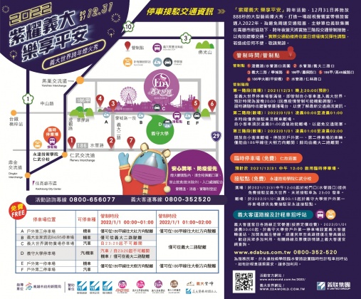 義大世界周邊交通管制。(圖/義大世界提供)