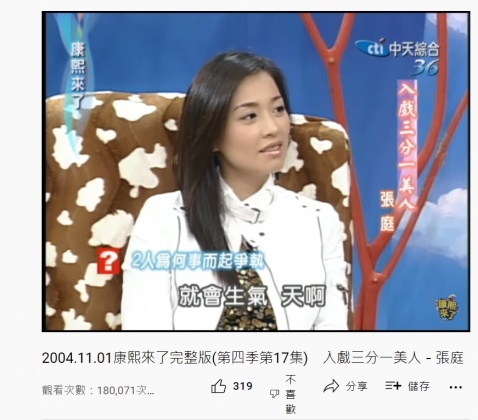 張庭說林瑞陽若不回電話,自己就會生氣。(圖/翻攝自康熙好經典YouTube頻道)
