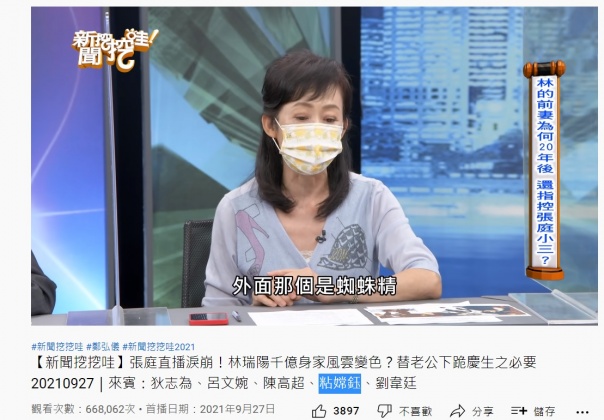 粘嫦鈺提到張庭當年被指是「蜘蛛精」。（圖／翻攝自新聞挖挖哇！頻道）