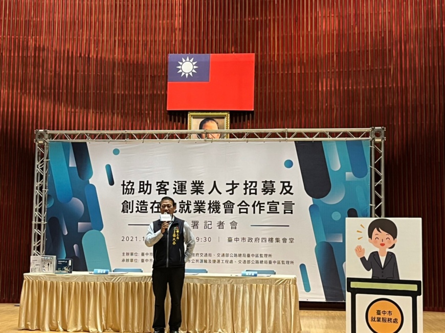 跨域助客運業人才招募!中市勞工局、交通局、中區監理所三方簽訂合作宣言
