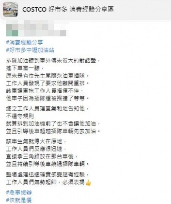 一名女網友分享去好市多加油站加油時遇到一名插隊哥。(圖/翻攝自臉書社團「COSTCO 好市多 消費經驗分享區」)