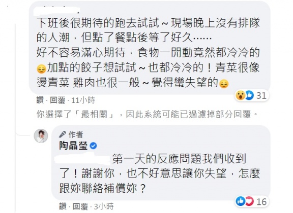 陶晶瑩親自回覆顧客。(圖/翻攝自陶晶瑩臉書)