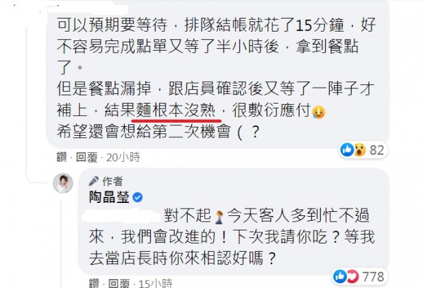 陶晶瑩親自回覆顧客。(圖/翻攝自陶晶瑩臉書)