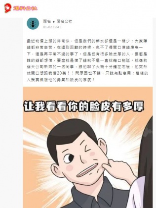 才聊了十分鐘新同事就開口稱說要借20萬元。（圖／翻攝自匿名公社）