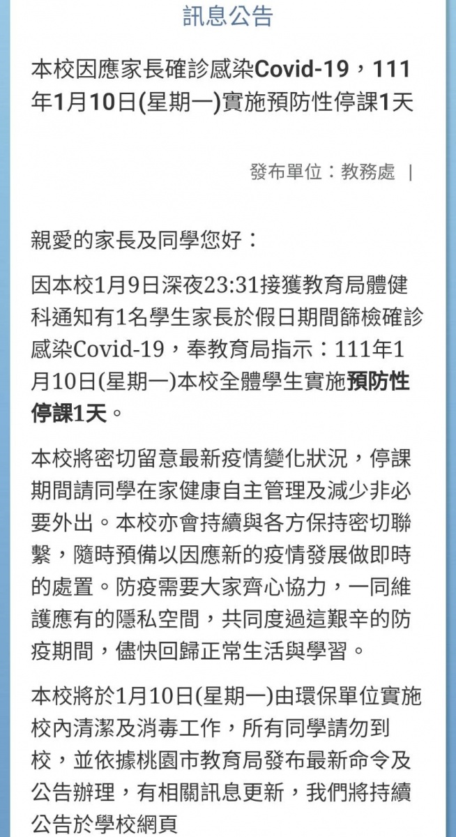 今日上午桃園某國中緊急宣布停課1天。（圖／翻攝自學校官網）
