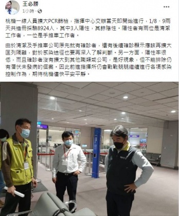 桃機這兩天進行機場相關人員擴大採檢,王必勝在臉書曝結果。(圖/翻攝自王必勝臉書)