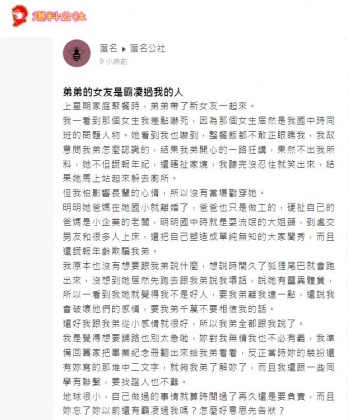 女網友一看到對方就發現竟是國中時期霸凌她的同班同學。(圖/翻攝自匿名公社)