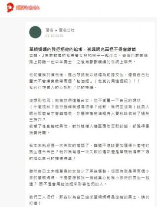 有單親媽分享日前結識一名中年男性對方竟稱「不介意妳帶2個拖油瓶」。(圖/翻攝自匿名公社)
