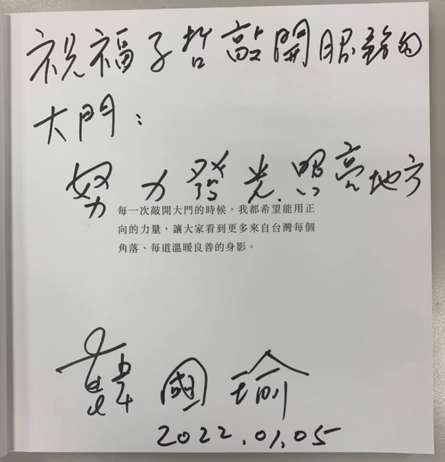 韓國瑜祝福黃子哲參選順利,「敲開服務的大門」。(圖/翻攝黃子哲臉書)