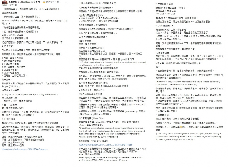 胸腔暨重症科醫師黃軒提出正確戴口罩的七大建議。(圖/翻攝自黃軒臉書)