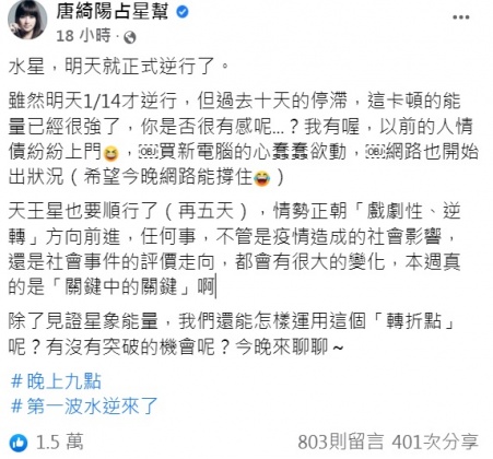 唐綺陽說明本週將是關鍵中的關鍵。(圖/翻攝自唐綺陽臉書)
