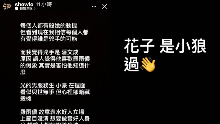羅志祥以限動分析《華燈》兇手。(圖/翻攝自羅志祥IG)