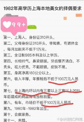 女博士開出11項擇偶條件引發熱烈討論。(圖/翻攝自網易新聞)