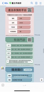 其實北市府先前已有在官方平台上公告相關疫苗施打特別門診的地點。（圖／翻攝台北市政府官方LINE）