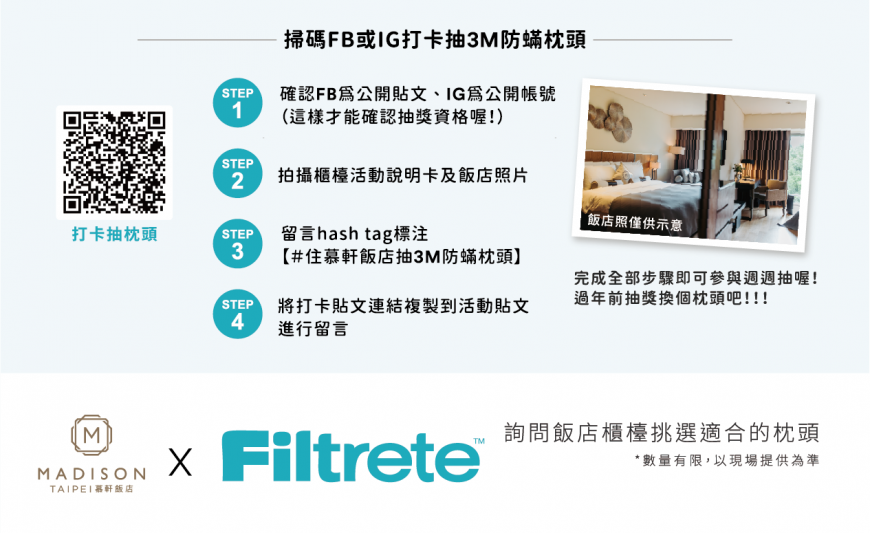 貼文標註#住慕軒飯店抽Filtrete防蟎枕頭,有機會將Filtrete防蟎枕頭帶回家