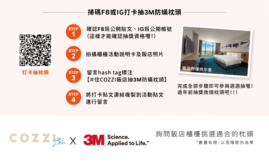 貼文標註 #住和逸飯店抽3M防蟎枕頭,有機會將3M防蟎枕頭帶回家