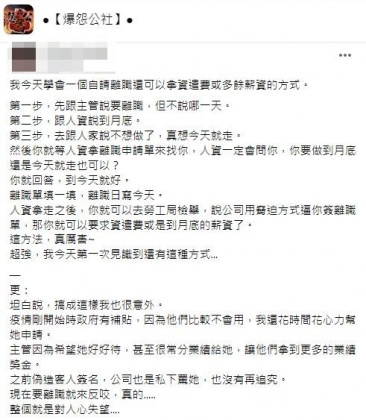 沒想到自請離職的同事使出3手段向公司討資遣費。（圖／翻攝自爆怨公社）