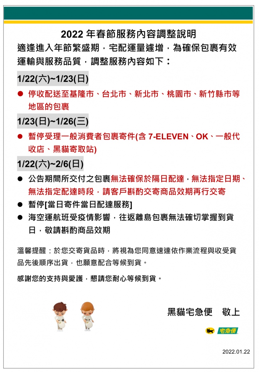 (圖/翻攝黑貓宅急便官網)