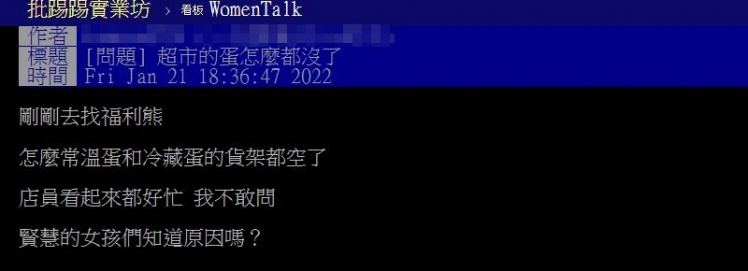 網友也哀號買不到雞蛋。(圖/翻攝自PTT)