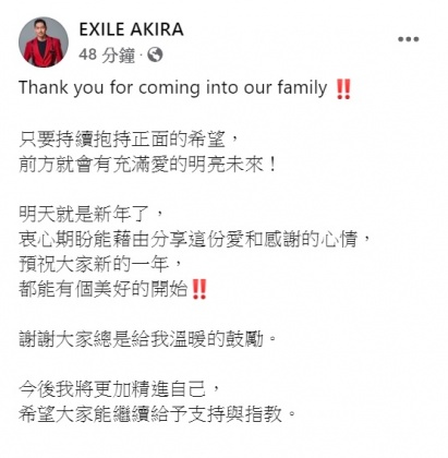 AKIRA發聲。(圖/翻攝自AKIRA臉書)