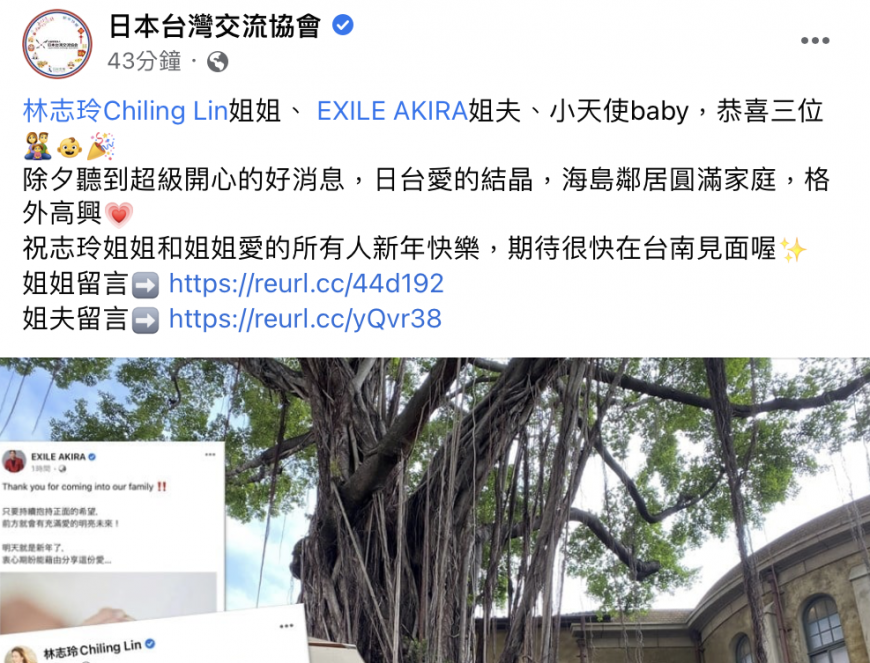 林志玲生子，日台交流協會也送上祝福。（圖／翻攝日台交流協會臉書）