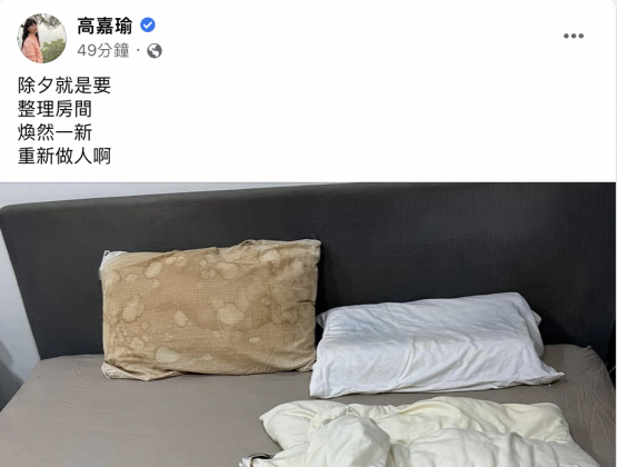 高嘉瑜除舊佈新　網友驚見泛黃枕頭喊「你怎麼還在？」