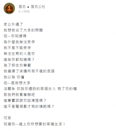 人妻在網路上揭露殘酷真相其實不孕的是丈夫。（圖／翻攝自匿名公社）