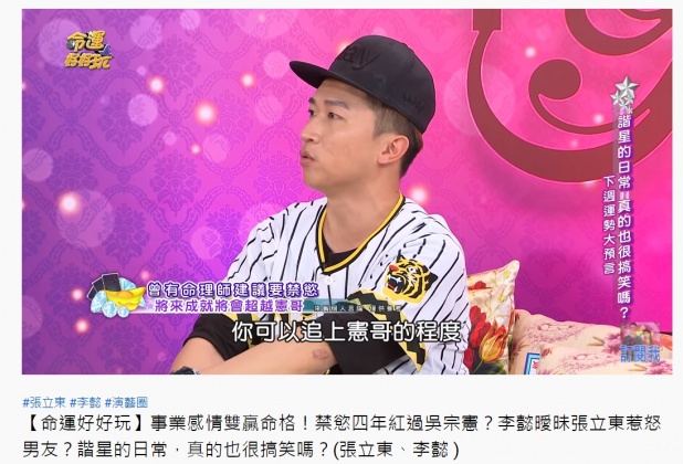 命理師建議張立東戒色禁慾4年，成就可望超越憲哥。（圖／翻攝自命運好好玩YouTube頻道）