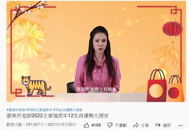 廖美然年初就曾預言今年國際上會有戰亂。（圖／翻攝自鴻凱娛樂-藝人經紀活動戲劇製作YouTube頻道）