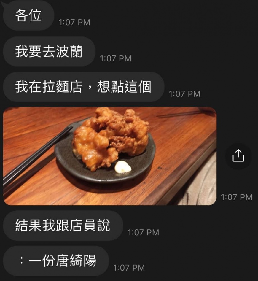 臉書粉專《姆士捲雜物誌》分享一張對話截圖。(圖/翻攝自《姆士捲雜物誌》臉書粉專)