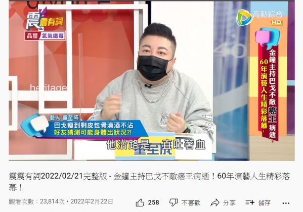 董至成說最後背巴戈下樓時，他沿路一直吐血。（圖／翻攝自高點電視YouTube頻道）