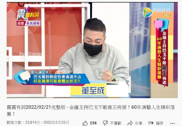 董至成談巴戈忍不住情緒潰堤。（圖／翻攝自高點電視YouTube頻道）