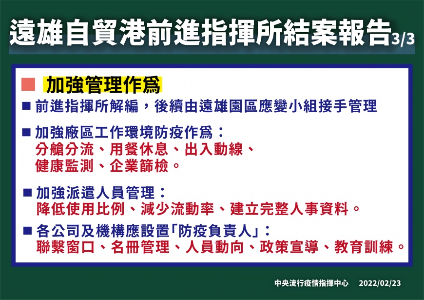 遠雄自貿港前進指揮所結案報告3。圖/中央流行疫情指揮中心)