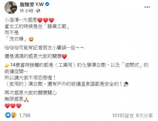 詹雅雯發聲明澄清。(圖/翻攝自詹雅雯臉書)