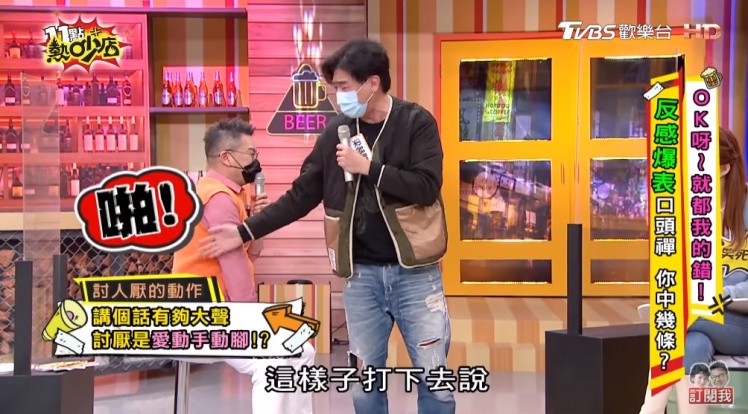 梁赫群模仿男賓客語調和手勢。(圖/TVBS)