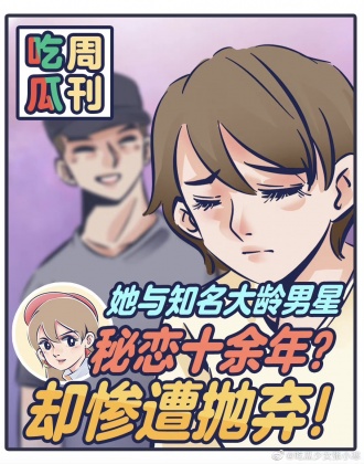 「吃瓜少女張小寒」PO漫畫爆料。(圖/翻攝自「吃瓜少女張小寒」微博)