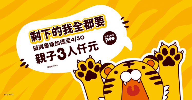 六福村推出五倍券購票優惠。(圖/翻攝自六福村官網)