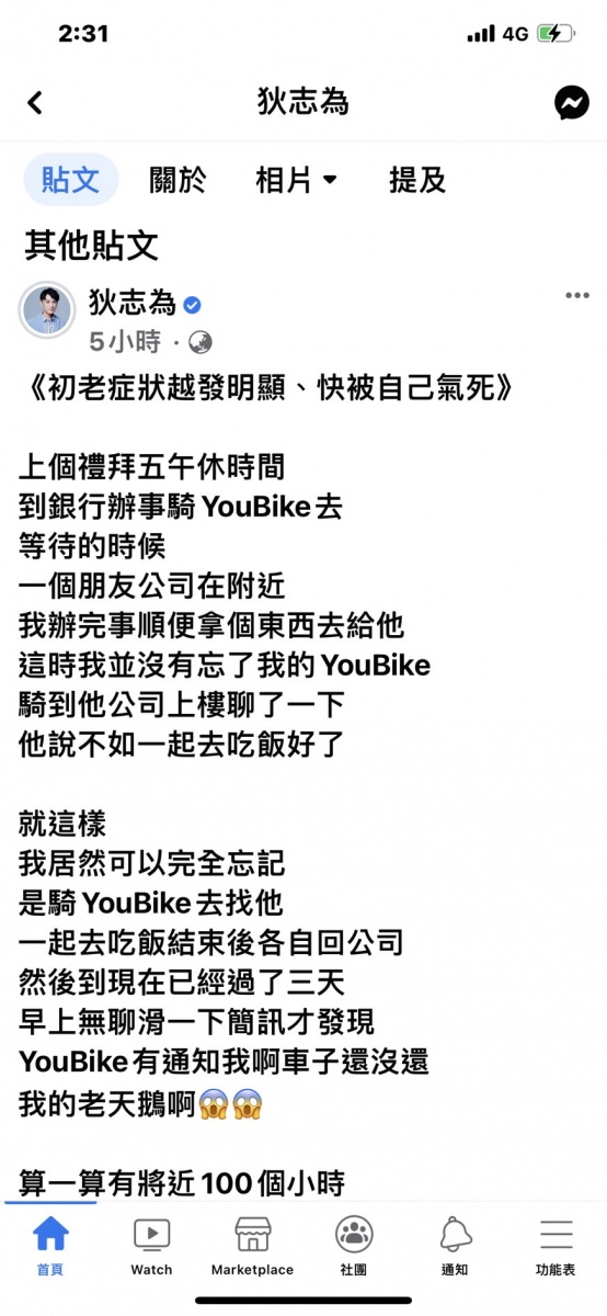 狄志為崩潰自嘲金魚腦。(圖/翻攝自狄志為臉書)
