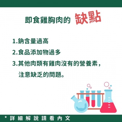 營養師揭即食雞胸肉缺點。（圖／翻攝自叮噹營養師臉書）
