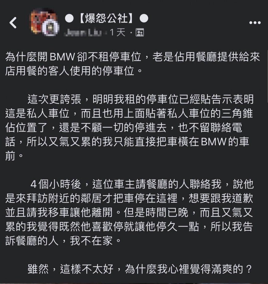 原po決定要讓對方付上代價,將自己的車子橫停在BMW前方。(翻攝自爆怨公社臉書)